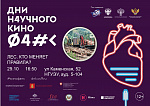 Дни научного кино